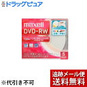 【本日楽天ポイント4倍相当】【メール便にて送料無料(定形外の場合有り)でお届け】マクセルホールディングス株式会社録画用 DVD-R 120分（5枚入）＜2倍速対応の録画用DVD-RW！＞【たんぽぽ薬房】