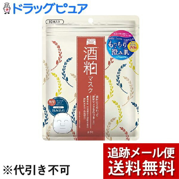 【本日楽天ポイント4倍相当】【メール便にて送料無料 定形外の場合有り でお届け】株式会社pdcワワフードメイド 酒粕マスク 10枚 ＜酒粕エキスをギュッと浸透させた極厚シートマスク＞【たんぽ…