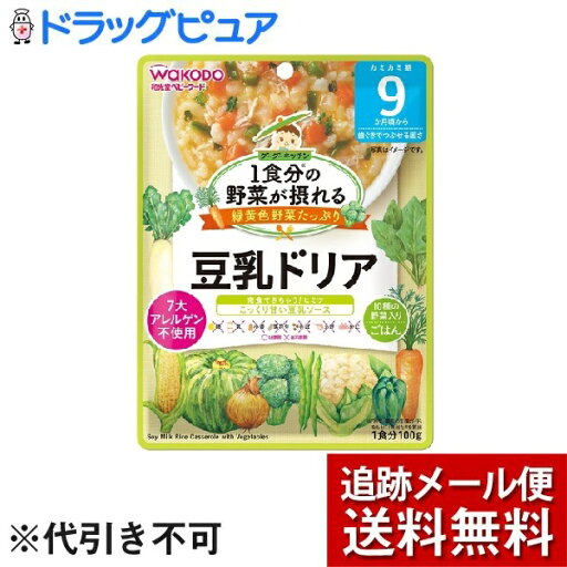 【本日楽天ポイント4倍相当】【メール便にて送料無料(定形外の場合有り)でお届け】アサヒグループ食品株式会社1食分の野菜が摂れるグーグーキッチン豆乳ドリア 9か月頃〜(100g)<1食分の野菜が摂れる>【たんぽぽ薬房】 【本日楽天ポイント4倍相当】【メール便にて送料無料(定形外の場合有り)でお届け】アサヒグループ食品株式会社1食分の野菜が摂れるグーグーキッチン豆乳ドリア 9か月頃〜(100g)<1食分の野菜が摂れる>【たんぽぽ薬房】