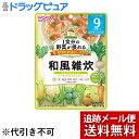 【本日楽天ポイント4倍相当】【メール便にて送料無料(定形外の場合有り)でお届け】アサヒグループ食品株式会社1食分の野菜が摂れるグーグーキッチン和風雑炊 9か月頃～（100g）＜1食分の野菜が摂れる＞【たんぽぽ薬房】