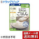 【商品説明】 ・ べたつきを抑え、まとまり良く仕上げた、なめらかごはんです。 ・ 食物繊維、ビタミンB1配合。 ・ 殺菌方法：気密性容器に密封し、加圧加熱殺菌 【召し上がり方】 ＜お湯で温める場合＞ ・ 沸騰させて火を止めたお湯に、袋の封を切らずに入れて4分温めてください。 ※火にかけて沸騰させたまま温めないでください。 ＜電子レンジで温める場合＞ ・ 深めの容器に移し、ラップをかけて温めてください。 ・ 加熱時間の目安は50秒(500W)程度です。 ※ラップを取る際に、熱くなった中身がはねることがありますのでご注意ください。 ＜殺菌方法＞ ・ 気密性容器に密封し、加圧加熱殺菌 【原材料】 ・ 精白米(国産)、イヌリン(食物繊維)／トレハロース、増粘剤(キサンタン)、ゲル化剤(ジェランガム)、V.B1 【栄養成分】1袋(150g)当たり ・ エネルギー：80kcaL ・ タンパク質：0.2g ・ 炭水化物：19.5g(糖質：18.0g、食物繊維：1.5g) ・ 食塩相当量：0.03g ・ ビタミンB1：0.5mg 【注意事項】 ・ 直射日光を避け、常温で保存してください。 【お問い合わせ先】 こちらの商品につきましての質問や相談につきましては、 当店(ドラッグピュア）または下記へお願いします。 アサヒグループ食品株式会社 住所：東京都渋谷区恵比寿南2-4-1 TEL：0120-88-9283 受付時間：9：00〜17：00(土、日、祝日を除く) 広告文責：株式会社ドラッグピュア 作成：201908KT 住所：神戸市北区鈴蘭台北町1丁目1-11-103 TEL:0120-093-849　 製造：販売元：アサヒグループ食品株式会社 区分：食品・日本製 ■ 関連商品 アサヒグループ食品株式会社 お取扱い商品 介護食 関連商品 バランス献立 シリーズ