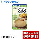 【本日楽天ポイント4倍相当】【メール便にて送料無料(定形外の場合有り)でお届け】アサヒグループ食品株式会社バランス献立 なめらかさつまいも 芋きんとん風 (65...