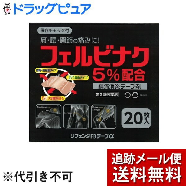 【第2類医薬品】【メール便にて送料無料(定形外の場合有り)でお届け】株式会社タカミツリフェンダFBテ..