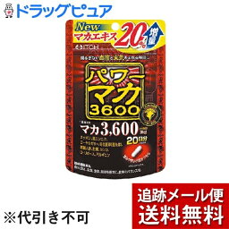 【本日楽天ポイント4倍相当】【メール便にて送料無料(定形外の場合有り)でお届け】井藤漢方製薬株式会社パワーマカ3600 (40粒)＜こだわりマカがしっかり摂れる、頼れるサプリメント＞