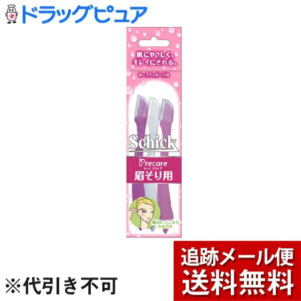 【本日楽天ポイント4倍相当】【メール便にて送料無料(定形外の場合有り)でお届け】シック・ジャパン株式会社シック まゆのお手入れに（3本入）＜肌に優しく、綺麗にそれる。＞【たんぽぽ薬房】