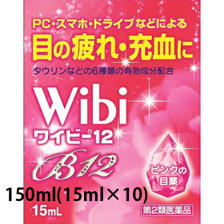 ※画像はイメージとなりますので、実際の商品とは異なる場合がございます ■リニューアルに伴い、ページを更新しました。(2019年2月) ワコーリス12からワイビー12へ。 ■製品特徴 パソコン・スマホの使用や車の運転等で、目を酷使する機会がとても多くなっています。このようなとき、ワイビー12の有効成分が目に栄養を補給し、目の疲れ・充血にすぐれた効果を発揮します。 1．目の疲れを改善します。 視神経に作用するシアノコバラミン（ビタミンB12）と目の新陳代謝を促進するピリドキシン塩酸塩（ビタミンB6）が目のはたらきを活発にし、目の疲れ等を効果的に改善します。 2．充血や目のかゆみをおさえます。 ナファゾリン塩酸塩が血管を収縮させ、結膜の充血をおさえます。クロルフェニラミンマレイン酸塩が炎症の原因となるヒスタミンのはたらきをおさえ、目のかゆみや充血をやわらげます。 3．爽やかなさしごこちです。 疲れた目に爽やかな清涼感を与えるピンクの目薬です。 ■使用上の注意 三角相談すること▲ 1．次の人は使用前に医師、薬剤師又は登録販売者に相談して下さい 　（1）医師の治療を受けている人 　（2）薬などによりアレルギー症状を起こしたことがある人 　（3）次の症状のある人 　　はげしい目の痛み 　（4）次の診断を受けた人 　　緑内障 2．使用後、次の症状があらわれた場合は副作用の可能性があるので、直ちに使用を中止し、添付文書を持って医師、薬剤師又は登録販売者に相談して下さい ［関係部位：症状］ 皮膚：発疹・発赤、かゆみ 目：充血、かゆみ、はれ 3．次の場合は使用を中止し、添付文書を持って医師、薬剤師又は登録販売者に相談して下さい 　（1）目のかすみが改善されない場合 　（2）5-6日間使用しても症状がよくならない場合 ■効能・効果 目の疲れ、結膜充血、眼病予防（水泳のあと、ほこりや汗が目に入ったときなど）、紫外線その他の光線による眼炎（雪目など）、眼瞼炎（まぶたのただれ）、ハードコンタクトレンズを装着しているときの不快感、目のかゆみ、目のかすみ（目やにの多いときなど） ■用法・用量 1回1-3滴、1日3-6回点眼して下さい。 ＜用法関連注意＞ （1）用法用量を厳守して下さい。 （2）過度に使用すると、異常なまぶしさを感じたり、かえって充血を招くことがあります。 （3）小児に使用させる場合には、保護者の指導監督のもとに使用させて下さい。 （4）容器の先をまぶた、まつ毛に触れさせないで下さい。また、混濁したものは使用しないで下さい。 （5）ソフトコンタクトレンズを装着したまま使用しないで下さい。 （6）点眼用にのみ使用して下さい。 ■成分分量 100mL中 ナファゾリン塩酸塩 3mg クロルフェニラミンマレイン酸塩 10mg シアノコバラミン(ビタミンB12) 10mg ピリドキシン塩酸塩(ビタミンB6) 100mg タウリン 300mg コンドロイチン硫酸エステルナトリウム 300mg 添加物として l-メントール、d-ボルネオール、ゲラニオール、ホウ酸、ホウ砂、エデト酸ナトリウム、パラベン、プロピレングリコール を含有します。 ■剤型：液剤 ■保管及び取扱い上の注意 （1）直射日光の当たらない涼しい所に密栓して保管して下さい。特に車中・暖房器具の近く等40℃以上になる場所に放置しないで下さい。 　（高温の所に放置すると、容器が変形したり品質に影響するおそれがあります。） （2）小児の手の届かない所に保管して下さい。 （3）他の容器に入れ替えないで下さい。 　（誤用の原因になったり品質が変わります。） （4）他の人と共用しないで下さい。 （5）表示の期限内にご使用下さい。 （6）保存の状態によっては、成分の結晶が容器の先やキャップの内側につくことがあります。その場合には清潔なガーゼ等で軽くふきとってご使用下さい。 ■お問い合わせ先 こちらの商品につきましての質問や相談につきましては、当店（ドラッグピュア）または下記へお願いします。 滋賀県製薬株式会社　くすり相談室 電話：（0748）88-3180（大代表） 受付時間：9時から17時まで（土、日、祝日を除く） 広告文責：株式会社ドラッグピュア 作成：201407KY,201902SN 神戸市北区鈴蘭台北町1丁目1-11-103 TEL:0120-093-849 製造販売：滋賀県製薬株式会社 区分：第2類医薬品・日本製 文責：登録販売者　松田誠司 使用期限：使用期限終了まで100日以上 ■ 関連商品 滋賀県製薬　お取り扱い商品 ワイビー シリーズ