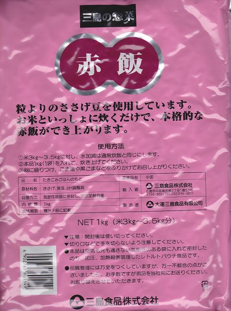 三島食品株式会社　三島の惣菜　赤飯 1kg入＜炊き込みご飯の素＞(商品発送まで6-10日間程度かかります）（この商品は注文後のキャンセルができません)