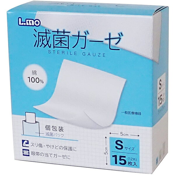 【本日楽天ポイント4倍相当】【送料無料】日進医療器株式会社 エルモ(L.mo) 滅菌ガーゼ Sサイズ 15枚入［個包装］【一般医療機器】【RCP】【△】【CPT】