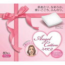 【3%OFFクーポン 8/4 20:00~8/11 01:59迄】【送料無料】コットン・ラボ株式会社エンジェルコットン ふわピュア(80枚入) <肌あたりなめらか!使いごごちふんわり>【△】