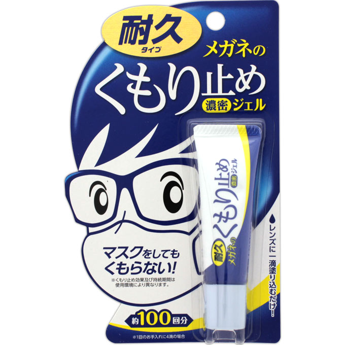 【本日楽天ポイント4倍相当】株式会社ソフト99コーポレーションメガネのくもり止め 濃密ジェル 耐久タイプ(10g)＜マスクをしてもくもらない！＞【CPT】