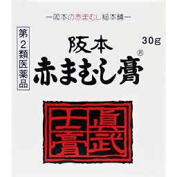 【送料無料】【第2類医薬品】【3％OFFクーポン 4/24 20:00～4/27 9:59迄】株式会社阪本漢法製薬 阪本赤まむし膏 30g入＜きりきず，にきび，あかぎれ，しもやけ，いんきん，たむし，水虫，かゆみ＞【△】【CPT】