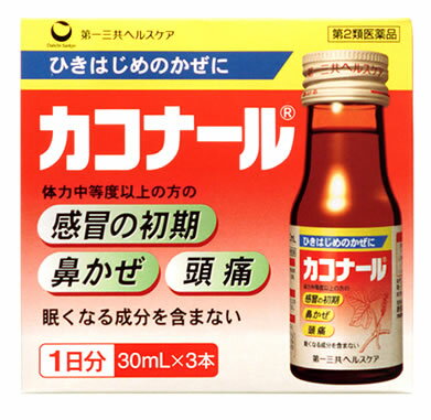 【商品説明】 ・ かぜのひきはじめの症状がみられるときに、特に優れた効果を発揮する内服液タイプのかぜ薬です。 ・ 漢方医学的にかぜの初期に用いられる代表的な煎じ薬の葛根湯を含有しています。 ・ 汗はでていないが、肩・首筋のこわばりがあって、発熱して、さむけがして頭痛がする。 ・ また、鼻水がでて、のどが痛いなどの症状に。 ・ 眠くなる成分は含んでいません。 ・ 1日3回型。【効能・効果】 ・ 体力中等度以上のものの次の諸症 ・ 感冒の初期(汗をかいていないもの)、鼻かぜ、鼻炎、頭痛、肩こり、筋肉痛、手や肩の痛み 【用法・用量】☆次の量を食間に服用して下さい。(年齢・・・1回量／1日服用回数)・ 成人(15歳以上)・・・1本／3回・ 15歳未満・・・服用しないでください。※食間とは食事と食事の間で、前の食事から2〜3時間後のことです。☆用法・用量に関連する注意・ 用法・用量を厳守してください。・ 本剤は1回1本飲みきりです。・ 本剤は本質的に沈殿を含んでいます。よく振ってから服用して下さい。【成分・分量】本品1日量90mL(30mL×3本)中☆はたらき・ 日局 カッコンから日局 ショウキョウまでの葛根湯を構成する生薬の水製抽出液が、ひきはじめのかぜ、鼻かぜ、頭痛等に効果を発揮します。・ 葛根湯抽出液(下記生薬の水製抽出液)・・・90mL・ 日局カッコン・・・8g・ 日局タイソウ・・・4g・ 日局シャクヤク・・・3g・ 日局ショウキョウ・・・1g・ 日局マオウ・・・4g・ 日局ケイヒ・・・3g・ 日局カンゾウ・・・2g・ 添加物・・・D-ソルビトール、白糖、安息香酸Na、パラベン、香料、プロピレングリコール、エタノール【剤形】・・・液剤【注意事項】・ 相談すること☆次の人は服用前に医師又は薬剤師に相談して下さい・ 医師の治療を受けている人・ 妊婦又は妊娠していると思われる人・ 体の虚弱な人(体力の衰えている人、体の弱い人)・ 胃腸の弱い人・ 発汗傾向の著しい人・ 高齢者・ 今までに薬により発疹・発赤、かゆみ等を起こしたことがある人・ 次の症状のある人むくみ、排尿困難・ 次の診断を受けた人高血圧、心臓病、腎臓病、甲状腺機能障害☆次の場合は、直ちに服用を中止し、添付文書を持って医師又は薬剤師に相談して下さい・ 服用後、次の症状があらわれた場合皮 ふ・・・発疹・発赤、かゆみ消 化 器・・・悪心、食欲不振、胃部不快感・ まれに下記の重篤な症状が起こることがあります。その場合は直ちに医師の診療を受けて下さい。・ 偽アルドステロン症・・・尿量が減少する、顔や手足がむくむ、まぶたが重くなる、手がこわばる、血圧が高くなる、頭痛等があらわれる。・ 肝機能障害・・・全身のだるさ、黄疸(皮ふや白目が黄色くなる)等があらわれる。・ 1ヵ月位(感冒の初期、鼻かぜ、頭痛に服用する場合には5-6回)服用しても症状がよくならない場合【保管および取扱い上の注意】・ 直射日光の当たらない湿気の少ない涼しい所に保管して下さい。・ 小児の手の届かない所に保管して下さい。・ 他の容器に入れ替えないで下さい。(誤用の原因になったり品質が変わります。)・ 表示の使用期限を過ぎた製品は使用しないで下さい。・ ビンをあけたら飲みきって下さい。・ ビンをあけたまま保存しないで下さい。【お問い合わせ先】こちらの商品につきましての質問や相談につきましては、当店（ドラッグピュア）または下記へお願いします。第一三共ヘルスケア株式会社 お客様相談室東京都中央区日本橋三丁目14番10号TEL:03-3661-2080受付時間 9:00〜17:50（土日祝日を除く）広告文責：株式会社ドラッグピュア作成：201901KT神戸市北区鈴蘭台北町1丁目1-11-103TEL:0120-093-849製造・販売：第一三共ヘルスケア株式会社区分：第2類医薬品・日本製文責：登録販売者　松田誠司使用期限：使用期限終了まで100日以上 ■ 関連商品第一三共ヘルスケア株式会社　お取扱い商品カコナール シリーズかぜ薬 関連商品■葛根湯(かっこんとう)について「葛根湯」は、漢方の原典である『傷寒論（しょうかんろん）』、『金匱要略（きんきようりゃく）』に記載されている漢方薬で、頭が痛い、首筋や背中がこる、熱がありさむけがするといった「（体力がある）かぜのひき始めの症状」に用いられるほか、「肩こり」、「筋肉痛」等にも用いられています。