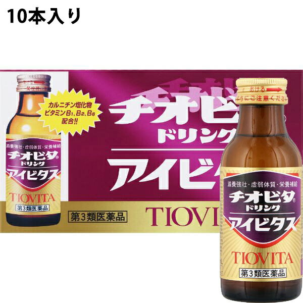 【送料無料】【第3類医薬品】【本日楽天ポイント4倍相当】大鵬薬品工業株式会社チオビタドリンク アイビタス(100ml×10本入)＜滋養強壮・虚弱体質・肉体疲労に！＞＜有効成分タウリン1000mg配合＞【△】