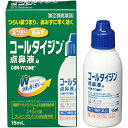【送料無料】【第(2)類医薬品】【本日楽天ポイント4倍相当】アリナミン製薬(旧武田薬品・武田コンシューマヘルスケア)コールタイジン 点鼻液a(15ml)<つらい...