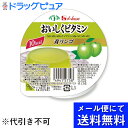 【メール便にて送料無料(定形外の場合有り)でお届け 代引き不可】ハウス食品株式会社 おいしくビタミン 青リンゴ風味 60g<低カロリーゼリー>【JAPITALF...