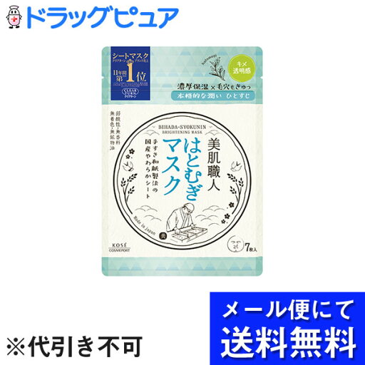 【本日楽天ポイント4倍相当】【■メール便にて送料無料(定形外の場合有り)でお届け 代引き不可】コーセーコスメポート株式会社クリアターン 美肌職人 はとむぎマスク(7枚入)(メール便のお届けは発送から10日前後が目安です) 【本日楽天ポイント4倍相当】【■メール便にて送料無料(定形外の場合有り)でお届け 代引き不可】コーセーコスメポート株式会社クリアターン 美肌職人 はとむぎマスク(7枚入)(メール便のお届けは発送から10日前後が目安です)