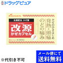 カイゲンファーマ株式会社改源かぜカプセル（30カプセル）＜かぜのひきはじめに！＞(メール便のお届けは発送から10日前後が目安です)