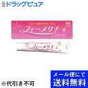 【●●メール便にて送料無料(定形外の場合有り)でお届け 代引き不可】【第2類医薬品】新新薬品工業株式会社フィーメリナ(20g)<デリケートな部分のかゆみ、かぶれ...