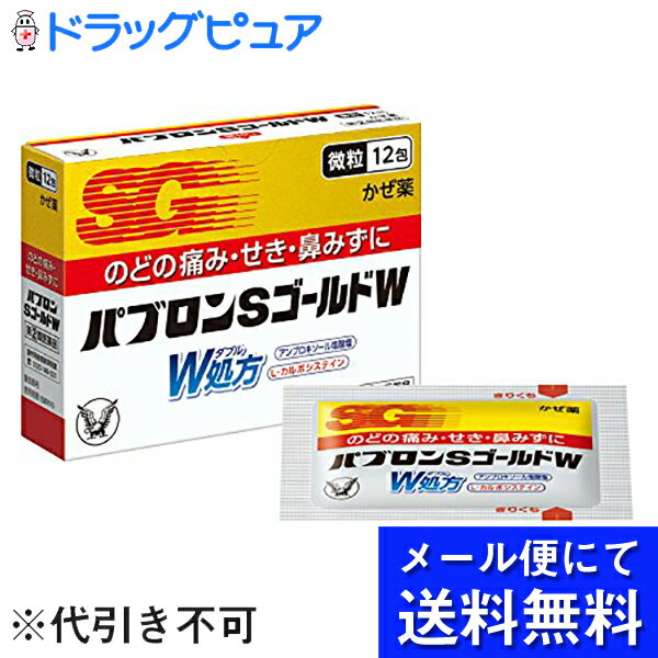 ■製品特徴 ◆パブロンSゴールドW微粒は，アンブロキソール塩酸塩，L-カルボシステインをはじめ6種類の有効成分を配合し，のどの痛み，せき，鼻みずなど11のかぜの諸症状に効果をあらわすかぜ薬です。 ◆家庭の常備薬としてご使用ください。 ■使用上の注意 ■してはいけないこと■ （守らないと現在の症状が悪化したり，副作用・事故が起こりやすくなります） 1．次の人は服用しないでください 　（1）本剤又は本剤の成分によりアレルギー症状を起こしたことがある人。 　（2）本剤又は他のかぜ薬，解熱鎮痛薬を服用してぜんそくを起こしたことがある人。 　（3）12歳未満の小児。 2．本剤を服用している間は，次のいずれの医薬品も使用しないでください 　他のかぜ薬，解熱鎮痛薬，鎮静薬，鎮咳去痰薬，抗ヒスタミン剤を含有する内服薬等（鼻炎用内服薬，乗物酔い薬，アレルギー用薬等） 3．服用後，乗物又は機械類の運転操作をしないでください 　（眠気等があらわれることがあります） 4．授乳中の人は本剤を服用しないか，本剤を服用する場合は授乳を避けてください 5．服用前後は飲酒しないでください 6．長期連用しないでください ▲相談すること▲ 1．次の人は服用前に医師，薬剤師又は登録販売者に相談してください 　（1）医師又は歯科医師の治療を受けている人。 　（2）妊婦又は妊娠していると思われる人。 　（3）薬などによりアレルギー症状を起こしたことがある人。 　（4）次の症状のある人。 　　高熱，排尿困難 　（5）次の診断を受けた人。 　　心臓病，肝臓病，腎臓病，胃・十二指腸潰瘍，緑内障，呼吸機能障害，閉塞性睡眠時無呼吸症候群，肥満症 2．服用後，次の症状があらわれた場合は副作用の可能性があるので，直ちに服用を中止し，添付の説明書を持って医師，薬剤師又は登録販売者に相談してください ［関係部位：症状］ 皮膚：発疹・発赤，かゆみ 消化器：吐き気・嘔吐，食欲不振，胃部不快感，胃痛，腹痛，胃・腹部膨満感，胸やけ，下痢 精神神経系：めまい，しびれ感 泌尿器：排尿困難 その他：過度の体温低下，むくみ まれに下記の重篤な症状が起こることがあります。その場合は直ちに医師の診療を受けてください。 ［症状の名称：症状］ ショック（アナフィラキシー）：服用後すぐに，皮膚のかゆみ，じんましん，声のかすれ，くしゃみ，のどのかゆみ，息苦しさ，動悸，意識の混濁等があらわれる。 皮膚粘膜眼症候群（スティーブンス・ジョンソン症候群），中毒性表皮壊死融解症，急性汎発性発疹性膿疱症：高熱，目の充血，目やに，唇のただれ，のどの痛み，皮膚の広範囲の発疹・発赤，赤くなった皮膚上に小さなブツブツ（小膿疱）が出る，全身がだるい，食欲がない等が持続したり，急激に悪化する。 肝機能障害：発熱，かゆみ，発疹，黄疸（皮膚や白目が黄色くなる），褐色尿，全身のだるさ，食欲不振等があらわれる。 腎障害：発熱，発疹，尿量の減少，全身のむくみ，全身のだるさ，関節痛（節々が痛む），下痢等があらわれる。 間質性肺炎：階段を上ったり，少し無理をしたりすると息切れがする・息苦しくなる，空せき，発熱等がみられ，これらが急にあらわれたり，持続したりする。 ぜんそく：息をするときゼーゼー，ヒューヒューと鳴る，息苦しい等があらわれる。 再生不良性貧血：青あざ，鼻血，歯ぐきの出血，発熱，皮膚や粘膜が青白くみえる，疲労感，動悸，息切れ，気分が悪くなりくらっとする，血尿等があらわれる。 無顆粒球症：突然の高熱，さむけ，のどの痛み等があらわれる。 呼吸抑制：息切れ，息苦しさ等があらわれる。 3．服用後，次の症状があらわれることがあるので，このような症状の持続又は増強が見られた場合には，服用を中止し，添付の説明書を持って医師，薬剤師又は登録販売者に相談してください 　便秘，口のかわき，眠気 4．5-6回服用しても症状がよくならない場合は服用を中止し，添付の説明書を持って医師，薬剤師又は登録販売者に相談してください ■効能・効果 かぜの諸症状（のどの痛み，せき，鼻みず，鼻づまり，くしゃみ，たん，頭痛，発熱，悪寒，関節の痛み，筋肉の痛み）の緩和 ■用法・用量 次の量を食後なるべく30分以内に水又はぬるま湯で服用してください。 ［年令：1回量：服用回数］ 15才以上：1包：1日3回 12才-14才：1／2包：1日3回 12才未満：服用しないこと 【用法関連注意】 （1）定められた用法・用量を厳守してください。 （2）小児に服用させる場合には，保護者の指導監督のもとに服用させてください。 ■成分分量 1包（0.96g）中 アンブロキソール塩酸塩 15mg L-カルボシステイン 250mg ジヒドロコデインリン酸塩 8mg アセトアミノフェン 300mg クロルフェニラミンマレイン酸塩 2.5mg リボフラビン 4mg 添加物として セルロース，D-マンニトール，バレイショデンプン，無水ケイ酸，メタケイ酸アルミン酸Mg，ヒドロキシプロピルセルロース，アスパルテーム（L-フェニルアラニン化合物），香料，オクテニルコハク酸デンプンNa を含有します。 ■剤型：散剤 ■保管及び取扱い上の注意 （1）直射日光の当たらない湿気の少ない涼しい所に保管してください。 （2）小児の手の届かない所に保管してください。 （3）他の容器に入れ替えないでください。（誤用の原因になったり品質が変わることがあります） （4）1包を分割した残りを服用する場合は，袋の口を折り返して保管し，2日以内に服用してください。 （5）使用期限を過ぎた製品は服用しないでください。 【お問い合わせ先】 こちらの商品につきましての質問や相談につきましては、当店（ドラッグピュア）または下記へお願いします。 大正製薬株式会社　お客様119番室 電話：03-3985-1800 受付時間：8：30-21：00（土、日、祝日を除く） 広告文責：株式会社ドラッグピュア 作成：201605SN,201811SN,201907SN 神戸市北区鈴蘭台北町1丁目1-11-103 TEL:0120-093-849 製造販売：大正製薬株式会社 区分：指定第2類医薬品 文責：登録販売者　松田誠司 使用期限：使用期限終了まで100日以上 ■ 関連商品大正製薬お取り扱い商品パブロンシリーズ