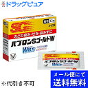 【第(2)類医薬品】【●メール便にて送料無料(定形外の場合有り)でお届け 代引き不可】大正製薬株式会社 パブロンSゴールドW微粒 12包<のどの痛み・せき・鼻みずに。かぜ薬>【セルフメディケーション対象】(メール便は要10日前後)【濫用】