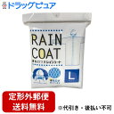 【本日楽天ポイント4倍相当】【定形外郵便で送料無料】株式会社Paltacレインコート Lサイズ【TK450】