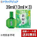 【第3類医薬品】【本日楽天ポイント4倍相当】【メール便で送料無料 ※定形外発送の場合あり】ロート製薬株式会社 ロート新緑水b 39ml(13ml×3)<目やになどに。生薬由来抗炎症成分配合><眼科用薬>