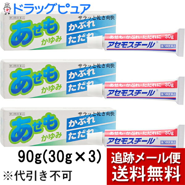 ■製品特徴アセモスチールはバレイショデンプン（32％）、酸化亜鉛（32％）が配合されているため塗布後パウダー状になり、湿潤した患部を乾燥させサラサラ感を与えます。アセモスチールに配合されている酸化亜鉛が皮ふを保護し、ジフェンヒドラミン、アミノ安息香酸エチルがかゆみ、痛み等の症状を緩和します。軟膏とパウダーの特徴を合せもつあせもやただれに適した軟膏剤です。■効果・効能あせも、ただれ、かぶれ、かゆみ、皮膚炎、じんましん■用法・用量1日2〜3回適量を患部に塗布してください。■成分・分量100g中ジフェンヒドラミン 1.0g、アミノ安息香酸エチル 2.0g、 酸化亜鉛 32g添加物：パラベン、フェノール、l−メントール、マクロゴール、バレイショデンプン、ポリオキシエチレン硬化ヒマシ油■剤型：塗布剤広告文責及び商品問い合わせ先 広告文責：株式会社ドラッグピュア作成：201202W,201901SN神戸市北区鈴蘭台北町1丁目1-11-103TEL:0120-093-849製造・販売元：大昭製薬株式会社区分：第3類医薬品・日本製文責：登録販売者　松田誠司使用期限：使用期限終了まで100日以上■ 関連商品■ 大昭製薬　お取扱い商品汗疹　関連商品