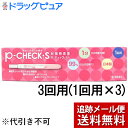 【第2類医薬品】【本日楽天ポイント4倍相当】【☆】【メール便で送料無料 ※定形外発送の場合あり】あ!もしかしてと思ったら妊娠検査薬 P−チェックS ...