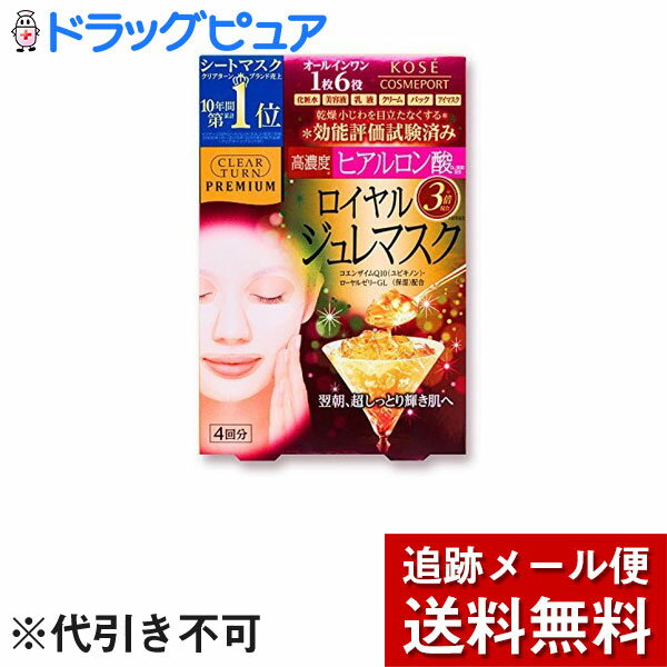 ■製品特徴●厳選贅沢美容成分を高濃度に配合し、ワンランク上の濃厚なうるおいを肌に届ける1枚6役の濃厚美容液ジュレマスク。うるおい不足の肌もしっとりやわらかな肌へみちびきます。●オールインワンタイプだからうるおい感も充実。乾燥小じわも目立たせない。※効能評価試験済み●1枚でスキンケアが完了できる手軽なスペシャルケア。濃厚なジュレが肌の奥まで浸透し、乾燥小じわが気になる目元もふっくら●ほのかなリラクシングフローラルの心地よい香り●肌に優しい使い心地。弱酸性・無着色(合成着色料)・無鉱物油・シリコンフリー・紫外線吸着剤フリー■使用方法・洗顔後の清潔な肌にお使いください。 ・マスクご使用後、乳液、クリームなどで肌を整えてください。■使用上の注意・取り出したマスクはすぐにご使用ください。・目の部分のシートは折りたたんで使用してください。・衛生上、1度使用したマスクは再度使用しないでください。・日やけ後は、肌の赤みやほてりがおさまってからご使用ください。・長時間のご使用やマスクをつけたまま眠らないでください。・シートは水に溶けないのでトイレ等に流さないでください。・日のあたるところや高温のところに置かないでください。・ご使用の際は衣類などをよごさないようにご注意ください。衣類についたときは、水ですぐにもみ洗いしてください。■材質水、グリセリン、DPG、エタノール、BG、アルガニアスピノサ核油、クインスシードエキス、ヒドロキシプロリン、ユビキノン、ローヤルゼリーエキス、水溶性コラーゲン、EDTA-2Na、(アクリレーツ／アクリル酸アルキル(C10-30))クロスポリマー、イソステアリン酸PEG-50水添ヒマシ油、エチルヘキサン酸セチル、カルボマー、ヒドロキシエチルセルロース、水酸化Na、フェノキシエタノール、メチルパラベン、香料、カラメル【お問い合わせ先】こちらの商品につきましての質問や相談は、当店(ドラッグピュア）または下記へお願いします。コスメポート〒103-0027 東京都中央区日本橋1丁目16-11 日本橋Dスクエア電話：お客様相談室 ：03-3277-8551 (月〜金 9:00〜17:00　※祝・祭日・年末年始を除く)広告文責：株式会社ドラッグピュア作成：201811YK神戸市北区鈴蘭台北町1丁目1-11-103TEL:0120-093-849製造販売：コスメポート区分：化粧品・日本製■ 関連商品コスメポート関連商品クリアターンお取り扱い商品