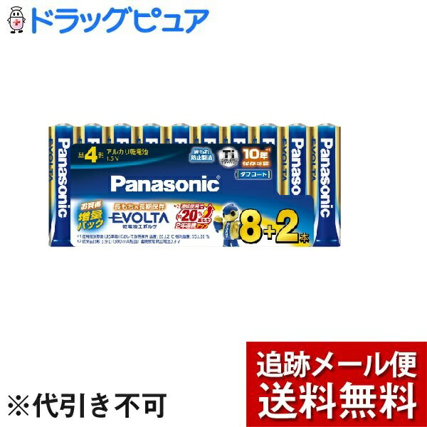 楽天神戸たんぽぽ薬房【本日楽天ポイント4倍相当】【メール便で送料無料 ※定形外発送の場合あり】パナソニック株式会社エボルタアルカリ乾電池 単4形 LR03EJSP（8本＋2本パック）＜電流域で長持ちを発揮＞