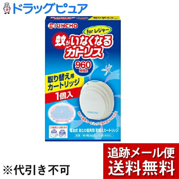 【本日楽天ポイント4倍相当】【メール便で送料無料 ※定形外発送の場合あり】【防除用医薬部外品】大日本除虫菊株式会社蚊がいなくなるカトリス 蚊よけ電池式 forレジャー 取替えカートリッジ（1コ入）＜持ち運びに便利！どこでも使える電池式蚊取り＞