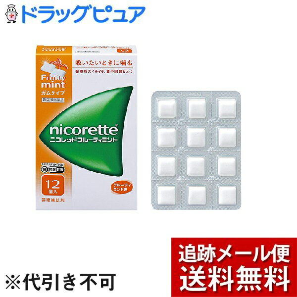 【商品説明】・ タバコをやめたいと望む人のための医薬品で、禁煙時のイライラ・集中困難などの症状を緩和します。(タバコをきらいにさせる作用はありません)・ 使用期間は3ヵ月をめどとし、使用量を徐々に減らすことで、あなたを無理のない禁煙へ導きます。・ タバコを吸わない人や現在吸っていない人は、身体に好ましくない作用を及ぼしますので使用しないでください。・ 吸いたい時にかむことで、吸いたい気持ちを抑えられます。・ ガムをかむことで、禁煙時の口の寂しさを紛らわします。・ シュガーレスコーティングで、かみやすいニコチンガム製剤です。・ フルーツフレーバーとキシリトール配合で、甘くてフルーティなミント味【効能・効果】・ 禁煙時のイライラ・集中困難・落ち着かないなどの症状の緩和【用法・用量】・ タバコを吸いたいと思ったとき、1回1個をゆっくりと間をおきながら、30-60分間かけてかむ。・ 1日の使用個数は表を目安とし、通常、1日4-12個から始めて適宜増減するが、1日の総使用個数は24個を超えないこと。・ 禁煙になれてきたら(1ヵ月前後)、1週間ごとに1日の使用個数を1-2個ずつ減らし、1日の使用個数が1-2個となった段階で使用をやめる。・ なお、使用期間は3ヵ月をめどとする。使用開始時の1日の使用個数の目安1回量・・・1日最大使用個数・・・禁煙前の1日の喫煙本数・・・1日の使用個数1個・・・24個・・・20本以下・・・4-6個1個・・・24個・・・21-30本・・・6-9個1個・・・24個・・・31本以上・・・9-12個【成分】(1コ中)・ ニコチン・・・2mg・ 添加物・・・イオン交換樹脂、キシリトール、アセスルファムカリウム、炭酸水素ナトリウム、炭酸ナトリウム、酸化マグネシウム、タルク、ハッカ油、L-メントール、アラビアゴム末、酸化チタン、カルナウバロウ、炭酸カルシウム、ジブチルヒドロキシトルエン、ヒプロメロース、スクラロース、ポリソルベート80、香料、その他9成分【剤型】・・・ニコチンガム製剤【注意事項】＜してはいけないこと＞・次の人は使用しないこと(1)非喫煙者(タバコを吸ったことのない人及び現在タバコを吸っていない人)(吐き気、めまい、腹痛などの症状があらわれることがある。)(2)すでに他のニコチン製剤を使用している人(3)妊婦又は妊娠していると思われる人(4)重い心臓病を有する人(3ヵ月以内に心筋梗塞の発作を起こした人／重い狭心症と医師に診断された人／重い不整脈と医師に診断された人)(5)急性期脳血管障害(脳梗塞、脳出血等)と医師に診断された人(6)うつ病と医師に診断された人(7)本剤又は本剤の成分によりアレルギー症状(発疹・発赤、かゆみ、浮腫等)を起こしたことがある人(8)あごの関節に障害がある人・授乳中の人は本剤を使用しないか、本剤を使用する場合は授乳を避けること(母乳中に移行し、乳児の脈が速まることが考えられる。)・本剤を使用中あるいは使用直後に次のことをしないこと(1)喫煙(2)ニコチンパッチ製剤の使用・6ヵ月を超えて使用しないこと＜相談すること＞・次の人は使用前に医師、歯科医師、薬剤師又は登録販売者に相談すること(1)医師又は歯科医師の治療を受けている人(2)他の薬を使用している人(3)高齢者及び20歳未満の人(4)薬などによりアレルギー症状を起こしたことがある人(5)腹痛、胸痛、口内炎、のどの痛み・のどのはれの症状のある人(6)次の診断を受けた人心臓疾患(心筋梗塞、狭心症、不整脈)、脳血管障害(脳梗塞、脳出血等)、バージャー病(末梢血管障害)、高血圧、甲状腺機能障害、褐色細胞腫、糖尿病(インスリン製剤を使用している人)、咽頭炎、食道炎、胃・十二指腸潰瘍、肝臓病、腎臓病・使用後、次の症状があらわれた場合は副作用の可能性があるので、直ちに使用を中止し、製品の文書を持って医師、薬剤師又は登録販売者に相談すること口・のど：口内炎、のどの痛み消化器：吐き気・嘔吐、腹部不快感、胸やけ、食欲不振、下痢皮膚：発疹・発赤、かゆみ精神神経系：頭痛、めまい、思考減退、眠気循環器：動悸その他：胸部不快感、胸部刺激感、顔面潮紅、顔面浮腫、気分不良・使用後、次のような症状があらわれることがあるので、このような症状の持続又は増強が見られた場合には、使用を中止し、製品の文書を持って医師、歯科医師、薬剤師又は登録販売者に相談すること(1)口内・のどの刺激感、舌の荒れ、味の異常感、唾液増加、歯肉炎(2)あごの痛み(他に原因がある可能性がある。)(3)しゃっくり、げっぷ・誤って定められた用量を超えて使用したり、小児が誤飲した場合には、次のような症状があらわれることがあるので、その場合には、製品の文書を持って直ちに医師、薬剤師又は登録販売者に相談すること吐き気、唾液増加、腹痛、下痢、発汗、頭痛、めまい、聴覚障害、全身脱力(急性ニコチン中毒の可能性がある。)・3ヵ月を超えて継続する場合は、製品の文書を持って医師、薬剤師又は登録販売者に相談すること(長期・多量使用によりニコチン依存が本剤に引き継がれることがある。)【お問い合わせ先】こちらの商品につきましての質問や相談につきましては、当店（ドラッグピュア）または下記へお願いします。武田薬品工業株式会社「お客様相談室」東京都中央区日本橋二丁目12番10号TEL:03-3278-2430受付時間：9:00〜17:00（土・日・祝を除く）広告文責：株式会社ドラッグピュア作成：201901KT神戸市北区鈴蘭台北町1丁目1-11-103TEL:0120-093-849製造・販売：武田薬品工業株式会社区分：指定第2類医薬品・日本製文責：登録販売者　松田誠司使用期限：使用期限終了まで100日以上 ■ 関連商品武田薬品工業株式会社　お取扱い商品禁煙　関連商品ニコレット シリーズ