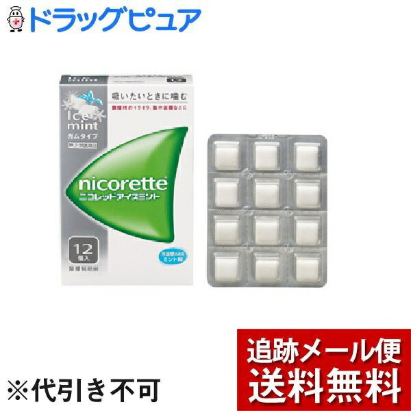 【商品説明】・ タバコをやめたいと望む人のための医薬品で、禁煙時のイライラ・集中困難などの症状を緩和します。(タバコをきらいにさせる作用はありません)・ 使用期間は3ヵ月をめどとし、使用量を徐々に減らすことで、あなたを無理のない禁煙へ導きます。・ タバコを吸わない人や現在吸っていない人は、身体に好ましくない作用を及ぼしますので使用しないでください。・ 吸いたい時にかむことで、吸いたい気持ちを抑えられます。・ ガムをかむことで、禁煙時の口の寂しさを紛らわします。・ シュガーレスコーティングで、かみやすいニコチンガム製剤です。・ キシリトールとL-メントール配合で、清涼感のあるミント味【効能・効果】・ 禁煙時のイライラ・集中困難・落ち着かないなどの症状の緩和【用法・用量】・ タバコを吸いたいと思ったとき、1回1個をゆっくりと間をおきながら、30-60分間かけてかむ。・ 1日の使用個数は表を目安とし、通常、1日4-12個から始めて適宜増減するが、1日の総使用個数は24個を超えないこと。・ 禁煙になれてきたら(1ヵ月前後)、1週間ごとに1日の使用個数を1-2個ずつ減らし、1日の使用個数が1-2個となった段階で使用をやめる。・ なお、使用期間は3ヵ月をめどとする。使用開始時の1日の使用個数の目安1回量・・・1日最大使用個数・・・禁煙前の1日の喫煙本数・・・1日の使用個数1個・・・24個・・・20本以下・・・4-6個1個・・・24個・・・21-30本・・・6-9個1個・・・24個・・・31本以上・・・9-12個【成分】(1コ中)・ ニコチン・・・2mg・ 添加物・・・イオン交換樹脂、キシリトール、アセスルファムカリウム、炭酸水素ナトリウム、炭酸ナトリウム、酸化マグネシウム、タルク、ハッカ油、L-メントール、アラビアゴム末、酸化チタン、カルナウバロウ、炭酸カルシウム、ジブチルヒドロキシトルエン、ヒプロメロース、スクラロース、ポリソルベート80、香料、その他9成分【剤型】・・・ニコチンガム製剤【注意事項】＜してはいけないこと＞・次の人は使用しないこと(1)非喫煙者(タバコを吸ったことのない人及び現在タバコを吸っていない人)(吐き気、めまい、腹痛などの症状があらわれることがある。)(2)すでに他のニコチン製剤を使用している人(3)妊婦又は妊娠していると思われる人(4)重い心臓病を有する人(3ヵ月以内に心筋梗塞の発作を起こした人／重い狭心症と医師に診断された人／重い不整脈と医師に診断された人)(5)急性期脳血管障害(脳梗塞、脳出血等)と医師に診断された人(6)うつ病と医師に診断された人(7)本剤又は本剤の成分によりアレルギー症状(発疹・発赤、かゆみ、浮腫等)を起こしたことがある人(8)あごの関節に障害がある人・授乳中の人は本剤を使用しないか、本剤を使用する場合は授乳を避けること(母乳中に移行し、乳児の脈が速まることが考えられる。)・本剤を使用中あるいは使用直後に次のことをしないこと(1)喫煙(2)ニコチンパッチ製剤の使用・6ヵ月を超えて使用しないこと＜相談すること＞・次の人は使用前に医師、歯科医師、薬剤師又は登録販売者に相談すること(1)医師又は歯科医師の治療を受けている人(2)他の薬を使用している人(3)高齢者及び20歳未満の人(4)薬などによりアレルギー症状を起こしたことがある人(5)腹痛、胸痛、口内炎、のどの痛み・のどのはれの症状のある人(6)次の診断を受けた人心臓疾患(心筋梗塞、狭心症、不整脈)、脳血管障害(脳梗塞、脳出血等)、バージャー病(末梢血管障害)、高血圧、甲状腺機能障害、褐色細胞腫、糖尿病(インスリン製剤を使用している人)、咽頭炎、食道炎、胃・十二指腸潰瘍、肝臓病、腎臓病・使用後、次の症状があらわれた場合は副作用の可能性があるので、直ちに使用を中止し、製品の文書を持って医師、薬剤師又は登録販売者に相談すること口・のど：口内炎、のどの痛み消化器：吐き気・嘔吐、腹部不快感、胸やけ、食欲不振、下痢皮膚：発疹・発赤、かゆみ精神神経系：頭痛、めまい、思考減退、眠気循環器：動悸その他：胸部不快感、胸部刺激感、顔面潮紅、顔面浮腫、気分不良・使用後、次のような症状があらわれることがあるので、このような症状の持続又は増強が見られた場合には、使用を中止し、製品の文書を持って医師、歯科医師、薬剤師又は登録販売者に相談すること(1)口内・のどの刺激感、舌の荒れ、味の異常感、唾液増加、歯肉炎(2)あごの痛み(他に原因がある可能性がある。)(3)しゃっくり、げっぷ・誤って定められた用量を超えて使用したり、小児が誤飲した場合には、次のような症状があらわれることがあるので、その場合には、製品の文書を持って直ちに医師、薬剤師又は登録販売者に相談すること吐き気、唾液増加、腹痛、下痢、発汗、頭痛、めまい、聴覚障害、全身脱力(急性ニコチン中毒の可能性がある。)・3ヵ月を超えて継続する場合は、製品の文書を持って医師、薬剤師又は登録販売者に相談すること(長期・多量使用によりニコチン依存が本剤に引き継がれることがある。)【お問い合わせ先】こちらの商品につきましての質問や相談につきましては、当店（ドラッグピュア）または下記へお願いします。武田薬品工業株式会社「お客様相談室」東京都中央区日本橋二丁目12番10号TEL:03-3278-2430受付時間：9:00〜17:00（土・日・祝を除く）広告文責：株式会社ドラッグピュア作成：201901KT神戸市北区鈴蘭台北町1丁目1-11-103TEL:0120-093-849製造・販売：武田薬品工業株式会社区分：指定第2類医薬品・日本製文責：登録販売者　松田誠司使用期限：使用期限終了まで100日以上 ■ 関連商品武田薬品工業株式会社　お取扱い商品禁煙　関連商品ニコレット シリーズ