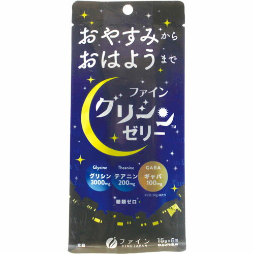 【本日楽天ポイント4倍相当】【送料無料】ファイン株式会社　ファイン グリシンゼリー 90g(15g×6包)入＜テアニン　GABA　配合＞【RCP】【△】