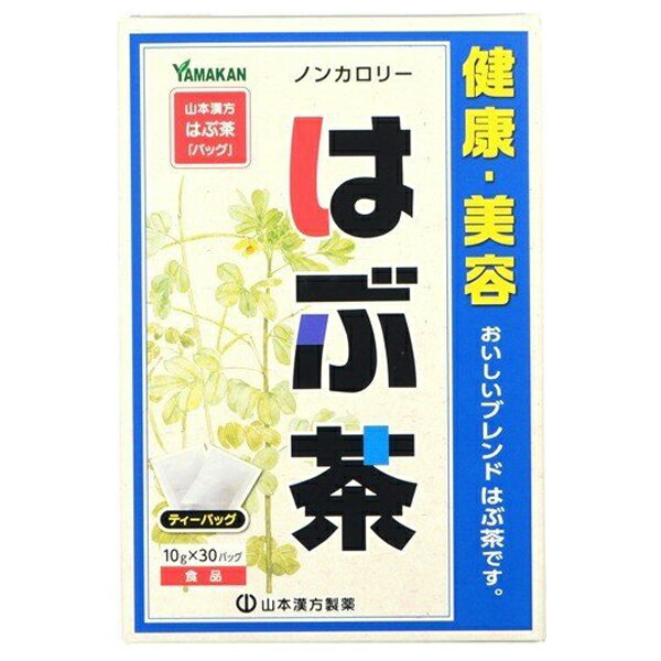 【3％OFFクーポン 5/9 20:00～5/16 01:59迄】【送料無料】山本漢方製薬（株）はぶ茶 〈ティーバッグ〉 10g×30包【△】