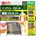 【本日楽天ポイント4倍相当】興和(株)バンテリン腰椎コルセット ブラック ふつうMサイズ 男女兼用・1枚入り