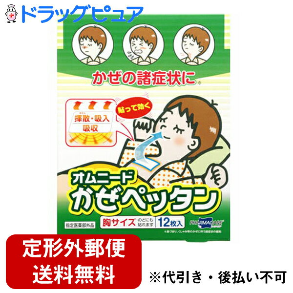 ■製品特徴この商品は鼻のケア用品で、風邪の諸症状に、胸に貼って揮散・吸入させます。お子様の年齢によってサイズを調整(カット)し、ご使用下さい。 ■内容量12枚 ■効能・効果鼻づまり、くしゃみ等のかぜに伴う諸症状を緩和 ■成分・分量膏体100g中(1429cm2中)dl-カンフル 0.5g、テレビン油 0.4g、ユーカリ油 0.2g、l-メントール 0.2g オウバク軟エキス(原生薬換算量：3.3g)1.0g。　添加物としてCMC-Na、D-ソルビトール、グリセリン、ポリアクリル酸、ポリアクリル酸Na、エデト酸Na、カオリン、pH調整剤、その他3成分を含有する。剤形：テープ剤 ■用法・用量(1)1日3回、ライナー（透明フィルム）をはがし、胸またはのどに貼ってください。(2)1回量：15才以上 2枚、8才以上15才未満 1枚、5才以上8才未満 2/3枚、3才以上5才未満 1/2枚＜用法・用量に関連する注意＞(1)定められた用法・用量を守ること。(2)3才未満の小児には使用させないこと。(3)3才以上の小児に使用させる場合には、保護者の指導監督のもとで使用させること。 特に小児が誤って口に入れないよう十分注意すること。 万一、誤って口に入れた場合は、直ちに吐き出させること。(4)汗をかいたり、皮ふがぬれているときは、よくふき取ってから使用すること。 ■注意事項本剤は、かぜに伴う鼻づまりやくしゃみ等の諸症状を緩和するものであり、熱を下げること等を目的として使用するものではないことに留意すること。してはいけないこと(守らないと現在の症状が悪化したり、副作用が起こりやすくなる)※次の部位には使用しないこと。(1)目の周囲、粘膜など(2)湿疹、かぶれ、傷口。相談すること1.次の人は使用前に医師または薬剤師に相談すること。(1)医師の治療を受けている人　(2)本人または家族がアレルギー体質の人(3)薬によりアレルギー症状を起こしたことがある人(4)熱がある人または症状が長びいている人(5)妊婦または妊娠していると思われる人2.次の場合は、直ちに使用を中止し、この箱を持って医師または薬剤師に相談すること。(1)使用後、次の症状があらわれた場合関係部位・・・症状皮ふ・・・発疹・発赤、かゆみ、かぶれ(2)5-6日間使用しても症状がよくならない場合　【お問い合わせ先】こちらの商品につきましての質問や相談は、当店(ドラッグピュア）または下記へお願いします。帝國製薬株式会社　お客様相談室〒769-2695 香川県東かがわ市三本松567番地電話：0879-25-23639：00〜17：00（土、日、祝日を除く）広告文責：株式会社ドラッグピュア作成：202008AY神戸市北区鈴蘭台北町1丁目1-11-103TEL:0120-093-849製造販売：帝國製薬株式会社販売会社：テイコクファルマケア株式会社区分：指定医薬部外品・日本製文責：登録販売者 松田誠司■ 関連商品風邪関連商品テイコクファルマケア株式会社お取り扱い商品