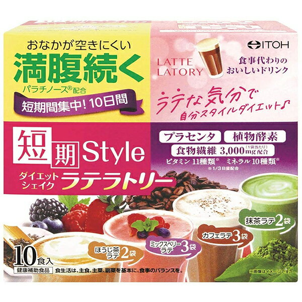 【本日楽天ポイント4倍相当】【送料無料】井藤漢方製薬株式会社短期スタイルダイエットシェイクラテラトリ 25g*10袋入【△】