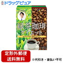 【本日楽天ポイント4倍相当】【定形外郵便で送料無料】株式会社ファインファイン 緑茶コーヒーダイエット（1.5g×30包）＜カテキンとクロロゲン酸のダブルパワー＞