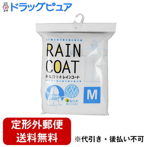 【定形外郵便で送料無料】株式会社Paltac通気口つき レインコート Mサイズ PC031【TK450】 【定形外郵便で送料無料】株式会社Paltac通気口つき レインコート Mサイズ PC031【TK450】