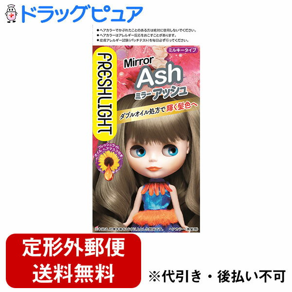 【本日楽天ポイント4倍相当】【定形外郵便で送料無料】ヘンケルジャパン株式会社フレッシュライト ミル..