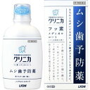 【第3類医薬品】【本日楽天ポイント4倍相当】ライオン株式会社クリニカ フッ素メディカルコート 250ml【たんぽぽ薬房】