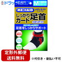 【本日楽天ポイント4倍相当】【定形外郵便で送料無料】日本シグマックス株式会社メディエイド しっかりガード足首 スタンダード ブラック M M:22～25cm(靴のサイズ)【RCP】