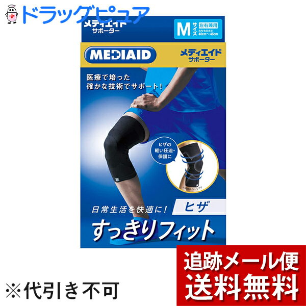 ■製品特徴メディエイドサポーターは、医療分野（＝Medical メディカル）で培った技術をベースに確かな実績に基づく製品開発を行い、「効果・機能」はもちろん「品質」「快適性」を追求。人の活動を支え・助ける（＝Aid エイド）サポーターです。■内容量太ももの太さ・・・M：40&#12316;46cm1枚入■原材料繊維(ナイロン・ポリウレタン)■使用方法1.本製品を引き上げ、膝のお皿の位置が中央に来るように装着して下さい。2.シワやねじれがないか確認して下さい。違和感がある場合は始めからやり直して下さい。■注意事項・太ももの太さに合わせて選んでください。太ももの太さはヒザのお皿の中心から10cm上の太さを計測してください。【お問い合わせ先】こちらの商品につきましての質問や相談は、当店(ドラッグピュア）または下記へお願いします。日本シグマックス(株)〒163-6033 東京都新宿区西新宿6-8-1　オークタワー33F電話：0800-222-8122平日 9時〜17時（土日、祝日、年末年始を除く）広告文責：株式会社ドラッグピュア作成：202008YK神戸市北区鈴蘭台北町1丁目1-11-103TEL:0120-093-849製造販売：日本シグマックス(株)区分：健康用品文責：登録販売者 松田誠司■ 関連商品サポーター　腰用(ベルトを含む)関連商品日本シグマックス(株)お取り扱い商品