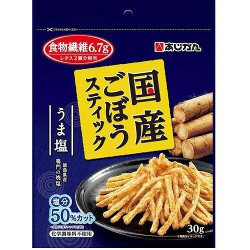 【本日楽天ポイント4倍相当】株式会社あじかん国産ごぼうスティックうま塩味 30g