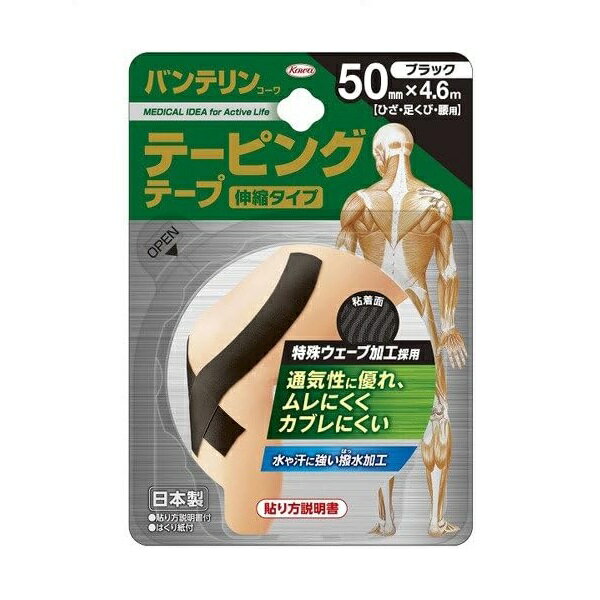【本日楽天ポイント4倍相当】興和株式会社バンテリンテーピングテープブラック　50mmx4.6m【北海道・沖縄は別途送料必要】