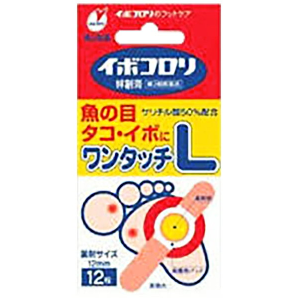 【第2類医薬品】【送料無料】【本日楽天ポイント4倍相当】横山製薬株式会社　イボコロリ絆創膏 ワンタ..