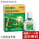 【第3類医薬品】【本日楽天ポイント4倍相当】【メール便で送料無料 ※定形外発送の場合あり】テイカ製薬株式会社テイカ目薬E40 45ml(15ml×3)(関連商品...