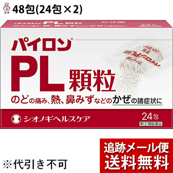 シオノギヘルスケア株式会社パイロンPL顆粒 48包(24包×2)