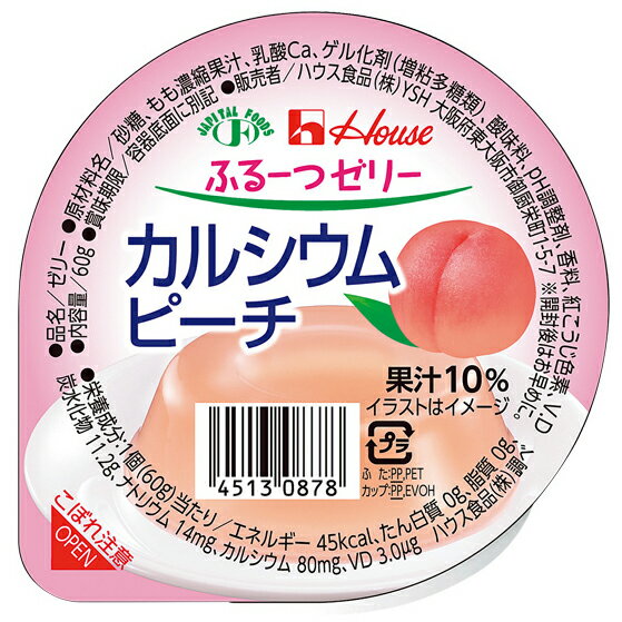 【IK在庫】ハウス食品株式会社ふるーつゼリー カルシウムピーチ60g 【JAPITALFOODS】【北海道・沖縄は別途送料必要】